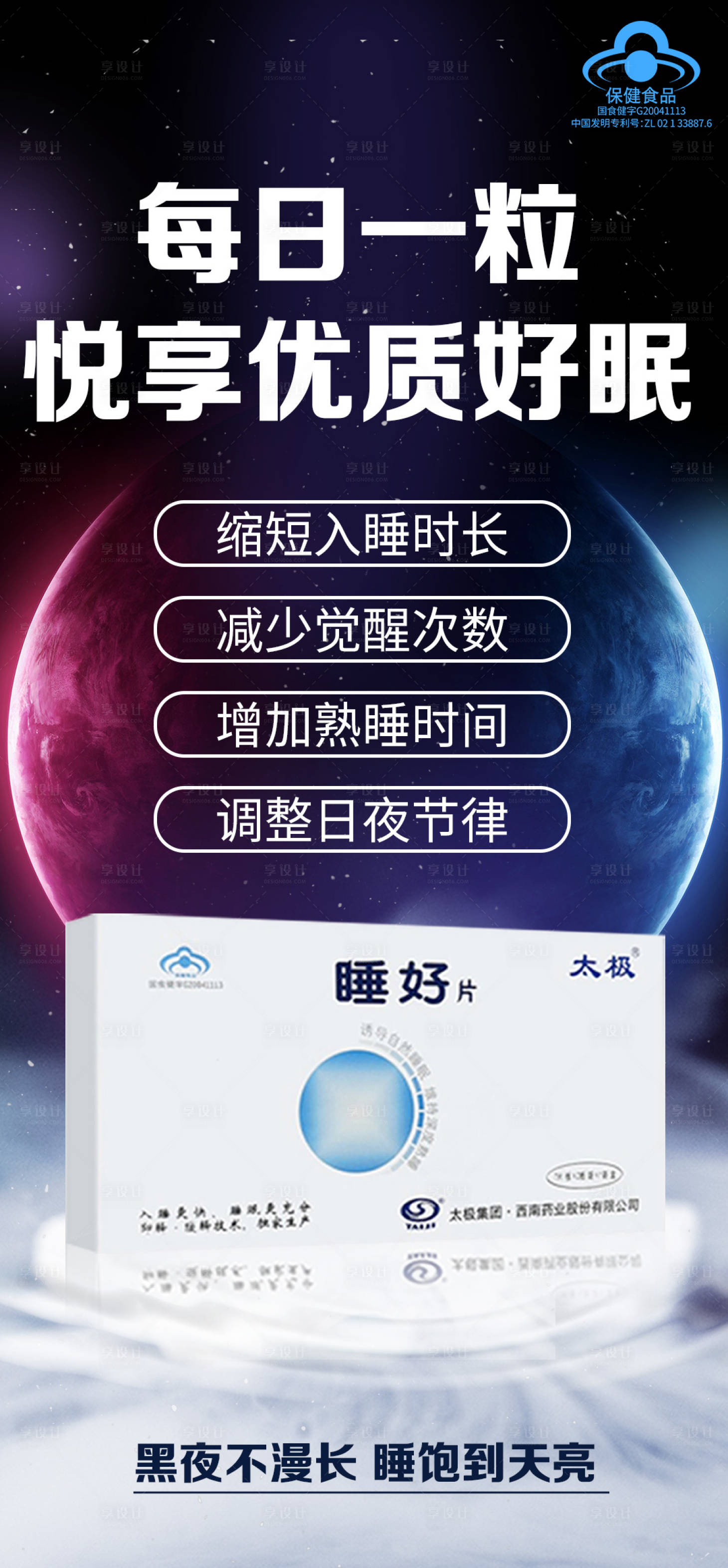 源文件下载【科普睡眠产品海报】编号：20231216110231408