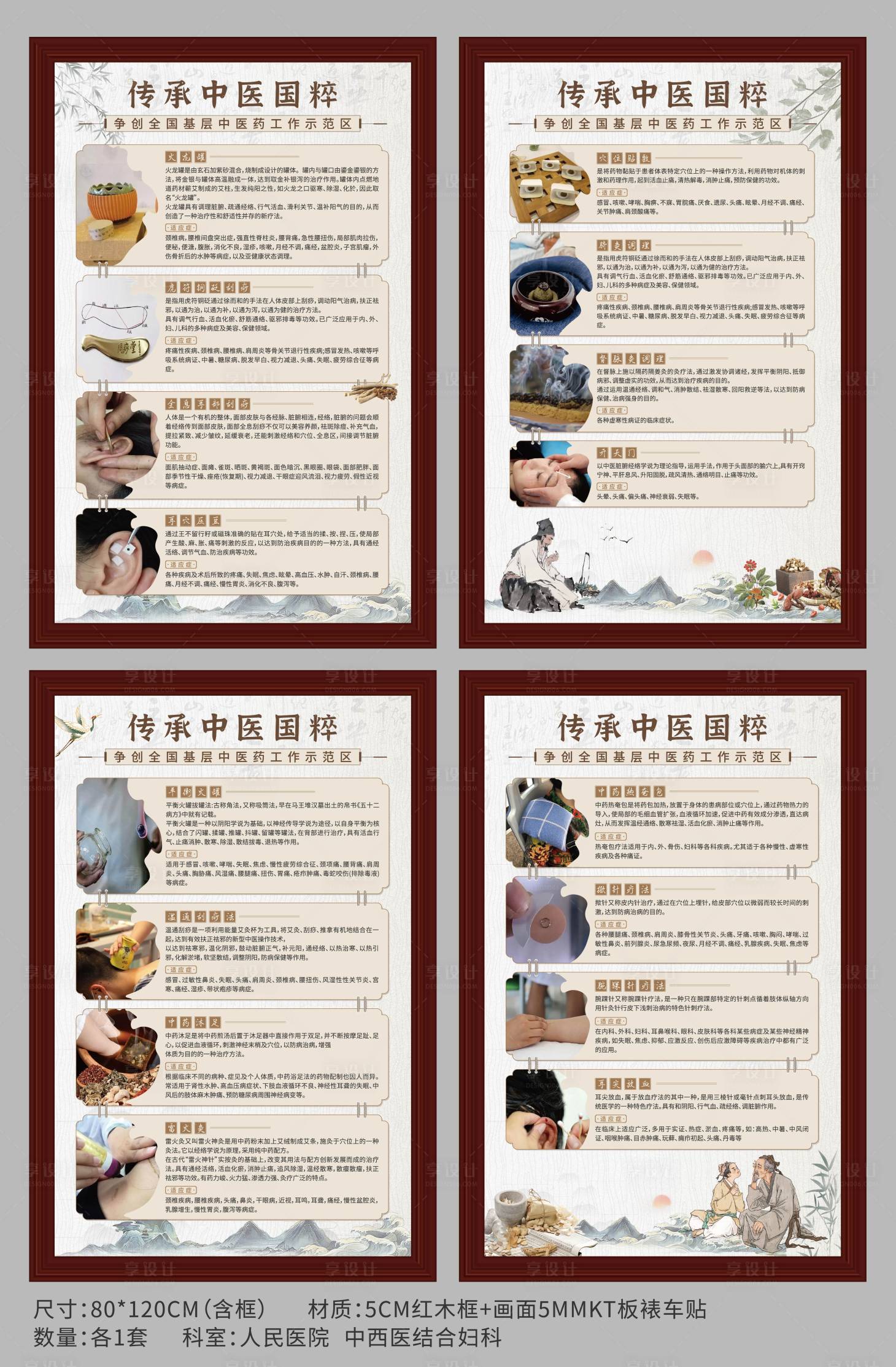 源文件下載【享設計】搜索編號：52850021178754711【中醫養生文化項目系列海報】