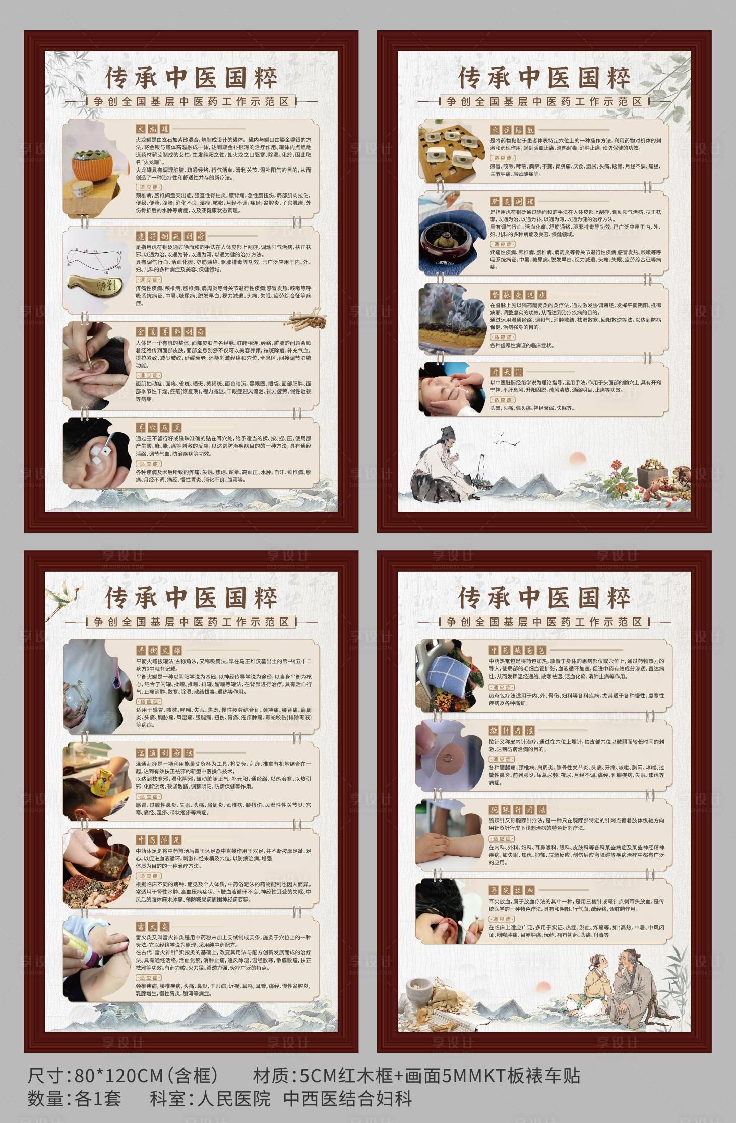 编号：20231226171255430【享设计】源文件下载-中医养生文化项目系列海报