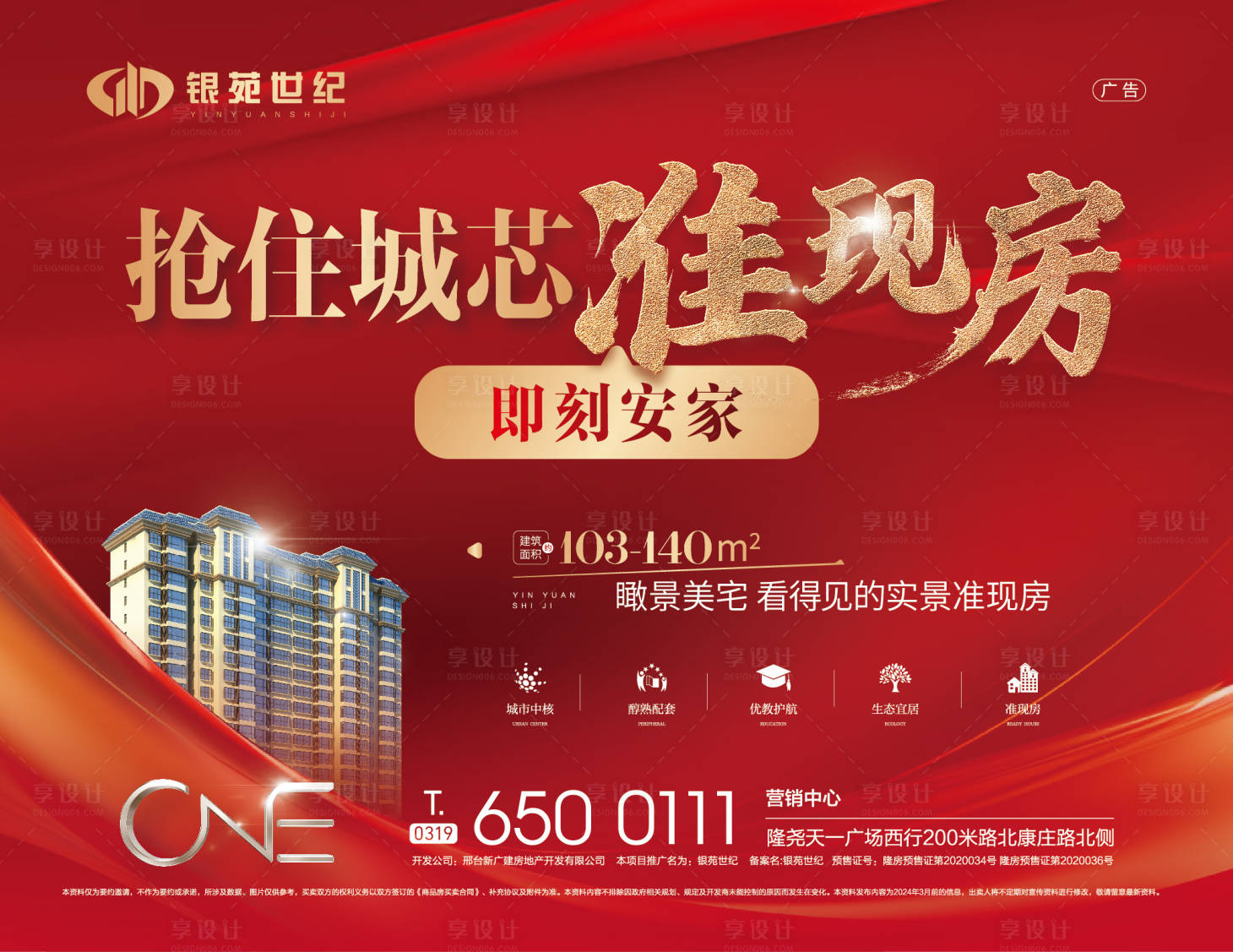 源文件下载【地产热销主画面】编号：78790021017021897