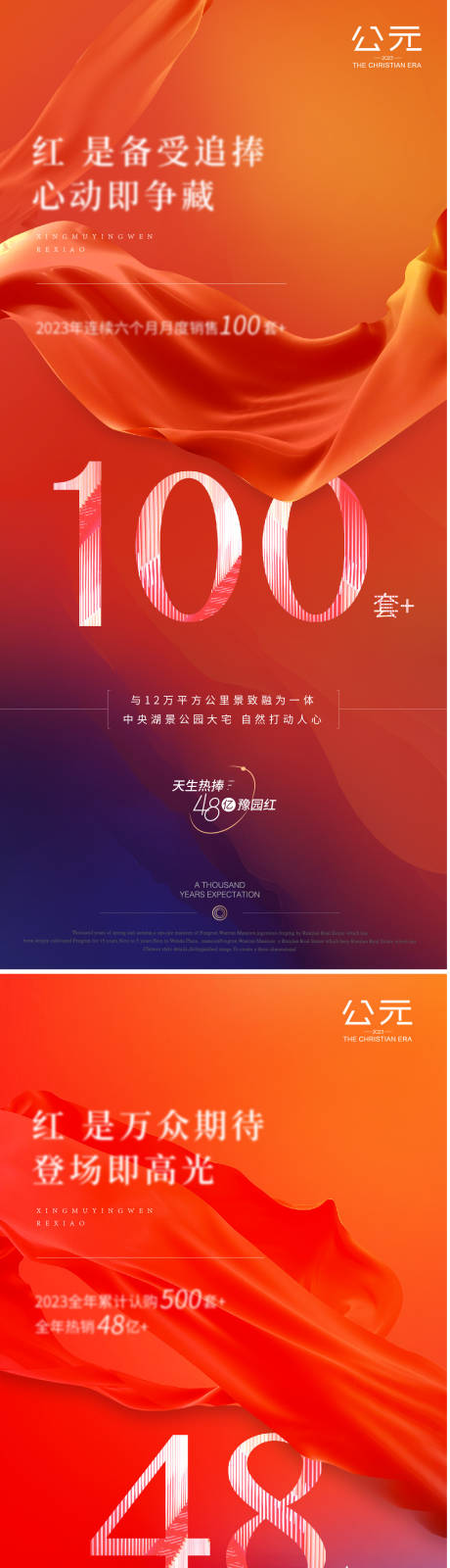 源文件下載【地產(chǎn)熱銷海報(bào)】編號(hào)：20620021031025813