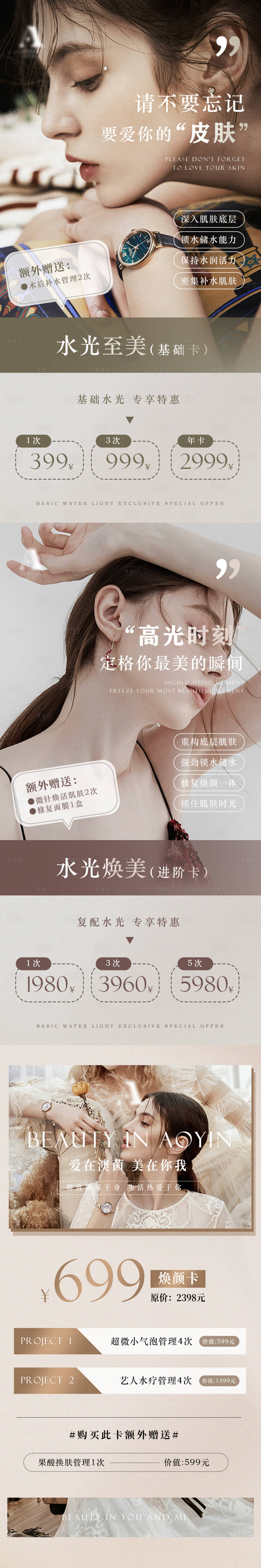 源文件下载【享设计】搜索编号：88190021251073673【皮肤管理海报】