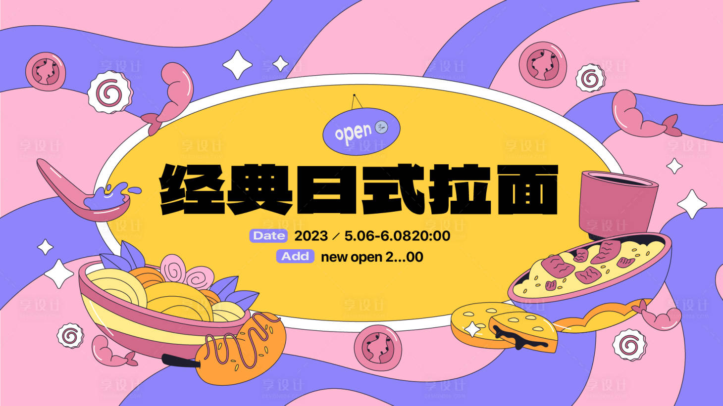 源文件下載【享設計】搜索編號：85960021011325319【拉面美食插畫背景板】