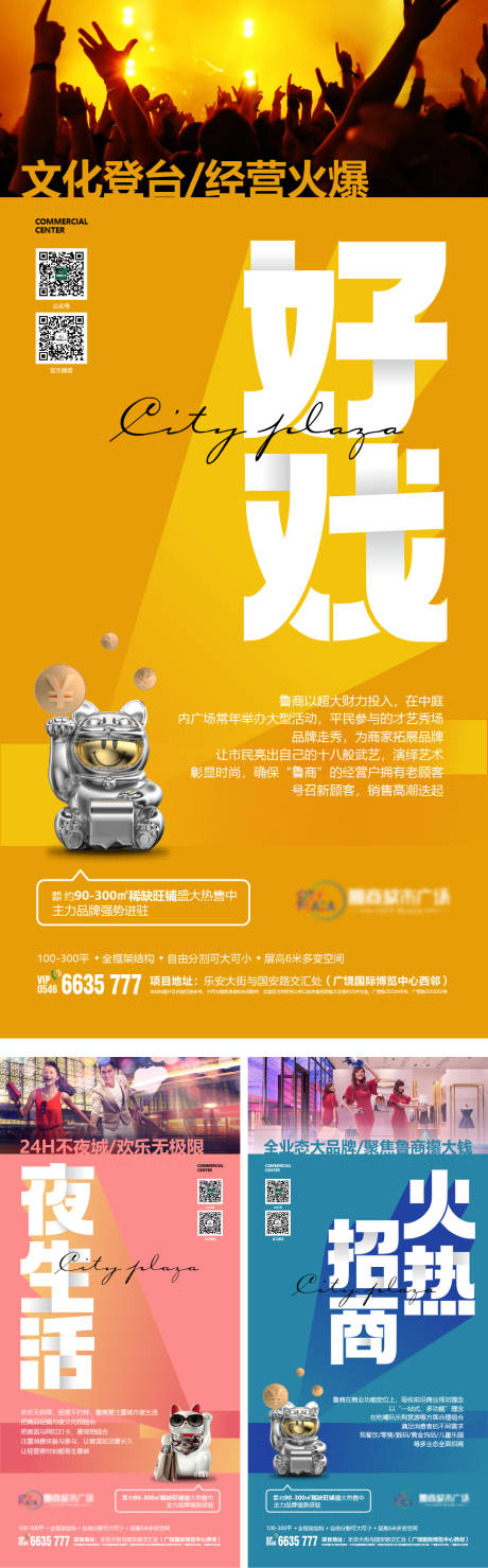 源文件下载【商铺招商海报】编号：80190020928782274