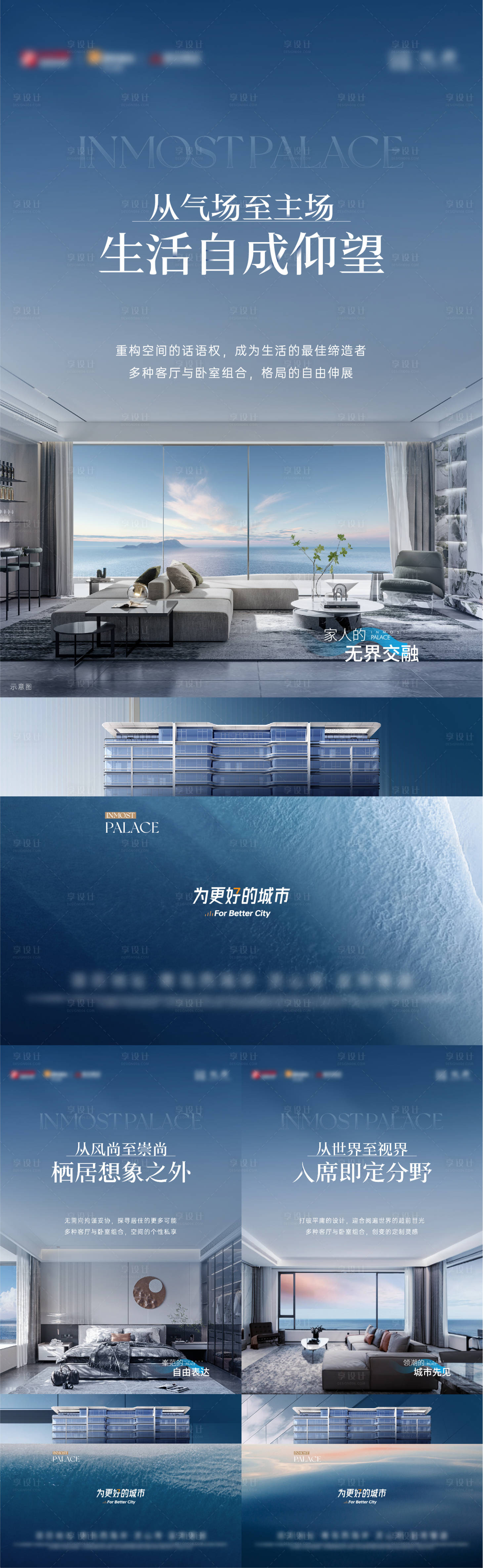 源文件下載【享設計】搜索編號：79170020819245699【海景大平層價值點海報】