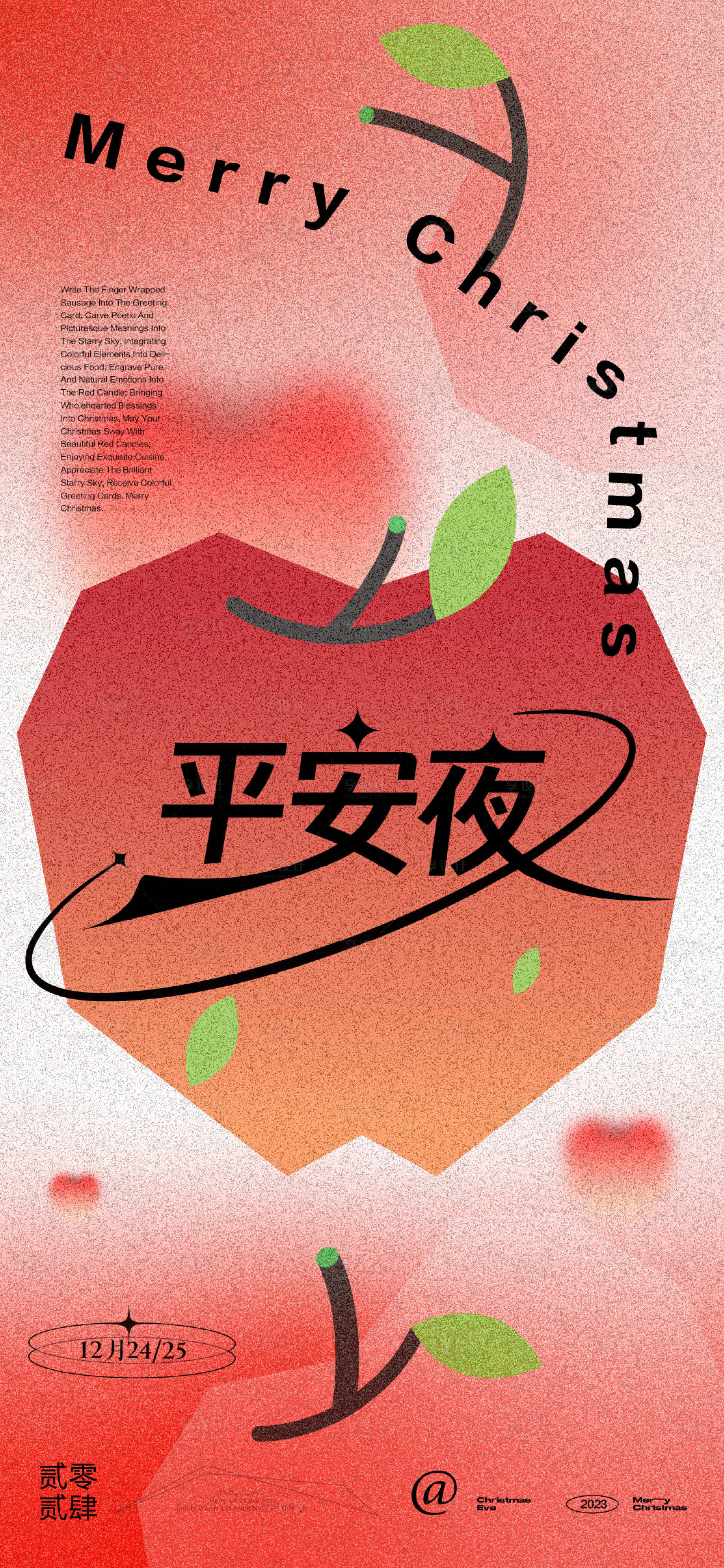源文件下載【享設計】搜索編號：36710021032227908【平安夜海報】