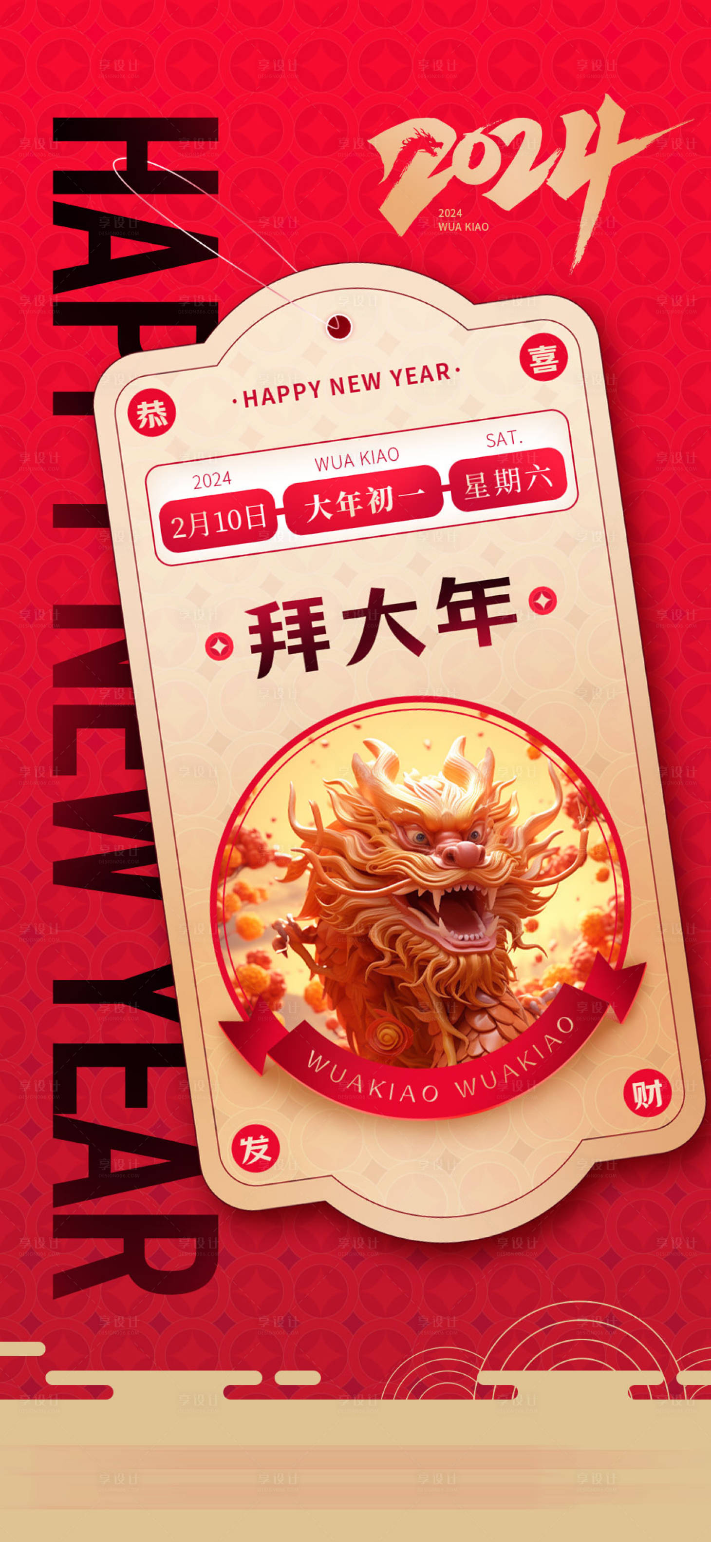 源文件下载【新年海报】编号：53810021083031520
