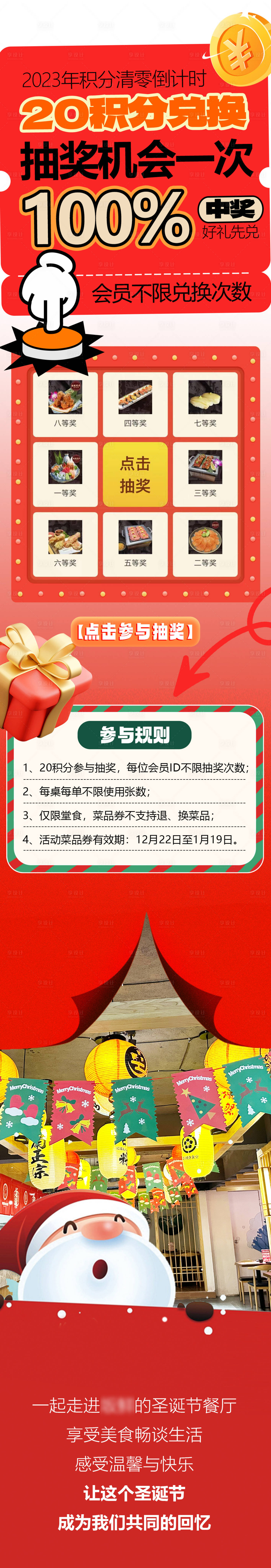源文件下載【享設計】搜索編號：12540021232325309【圣誕節積分兌換】