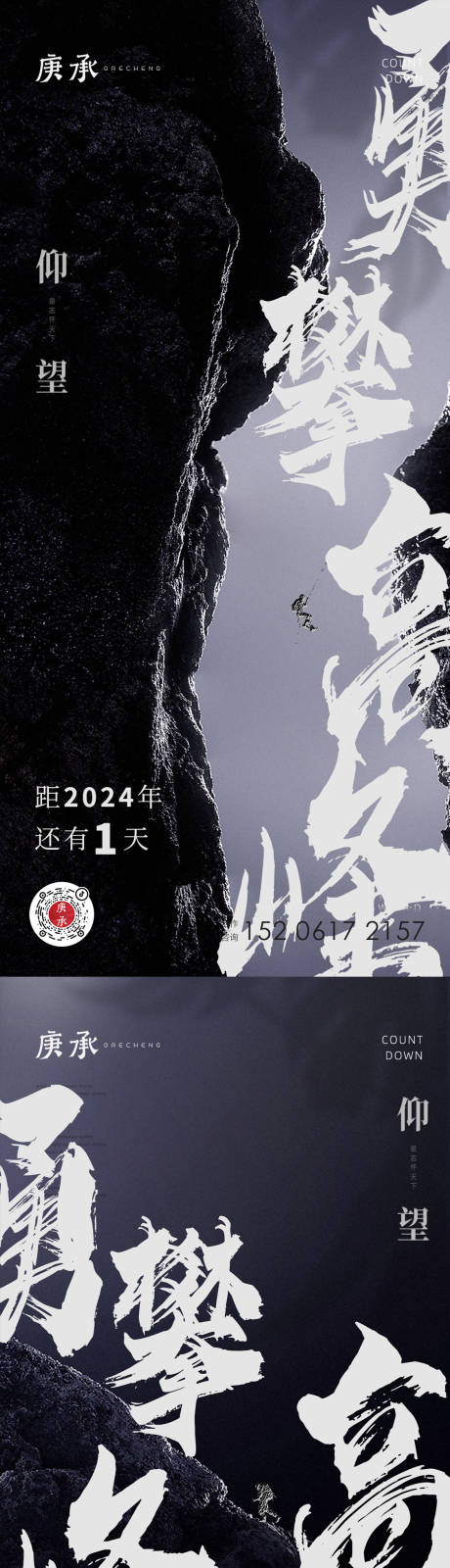 源文件下載【享設計】搜索編號：13790020995523770【勇攀高峰大氣系列海報】