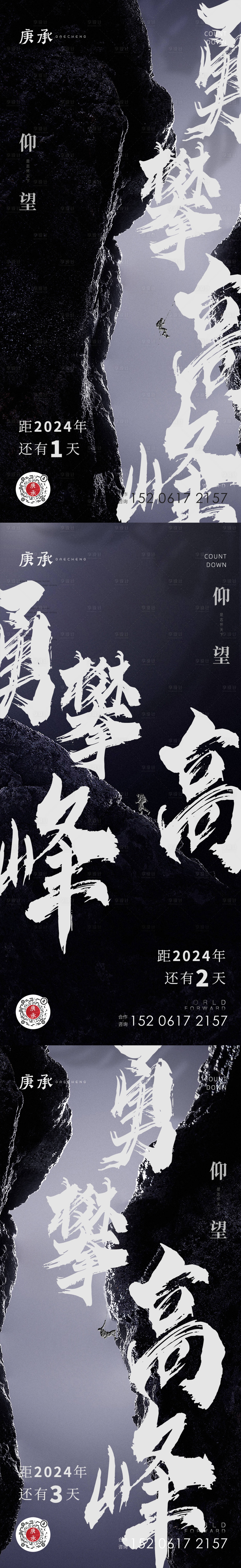 源文件下载【享设计】搜索编号：13790020995523770【勇攀高峰大气系列海报】