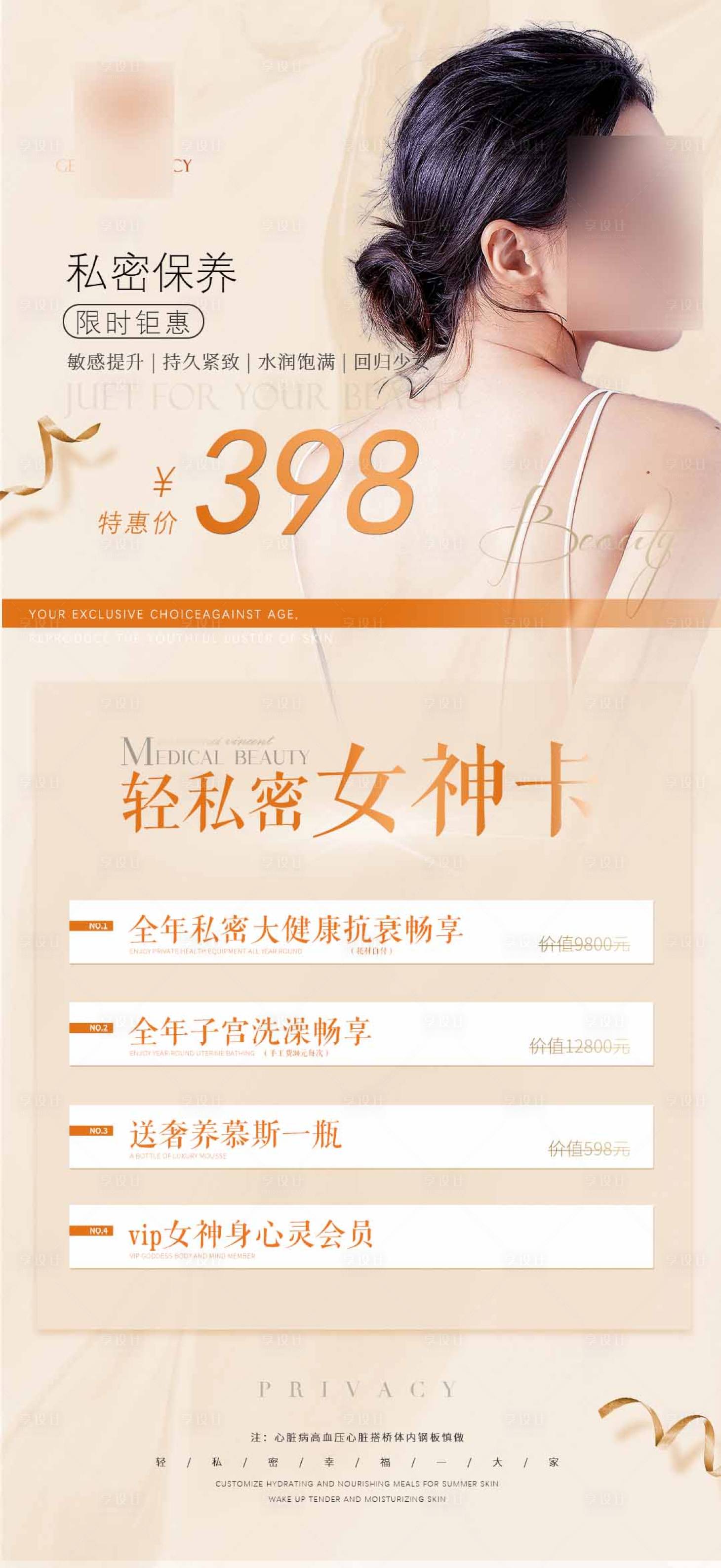 源文件下载【享设计】搜索编号：58730020741403253【私密促销海报】