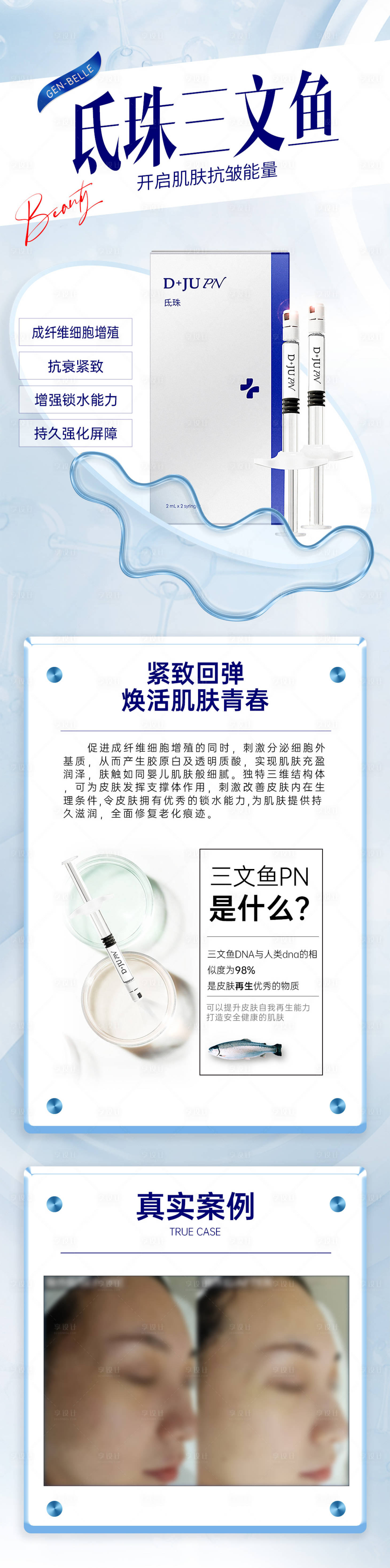 源文件下载【医美氐珠三文鱼长图海报】编号：51690020861905740