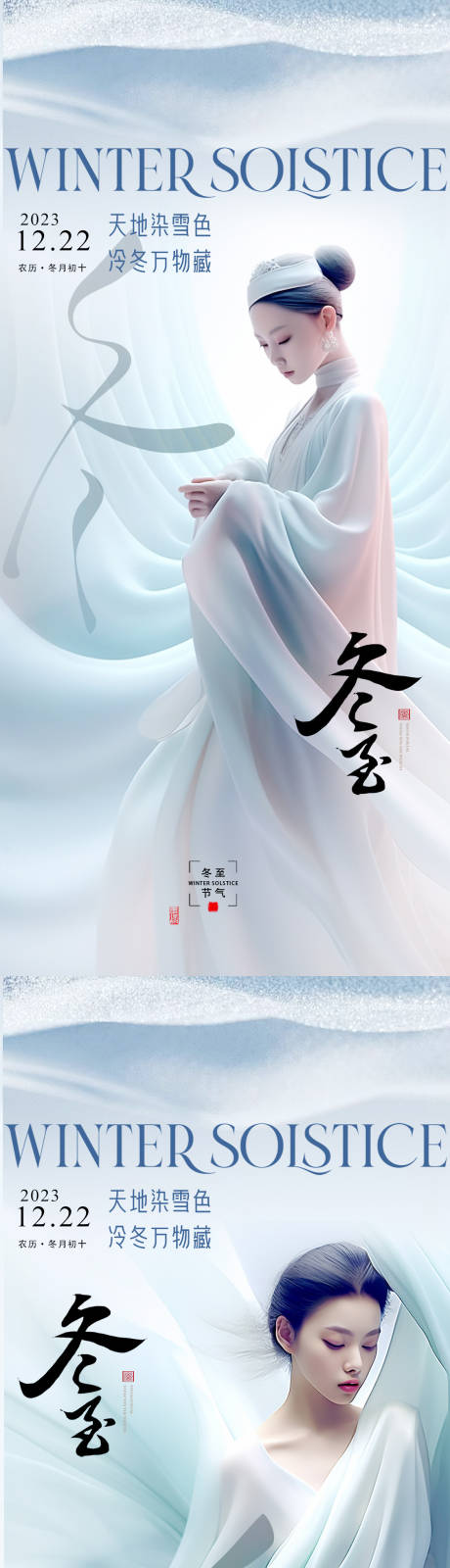 源文件下载【医美冬至促销海报】编号：99870020738988244