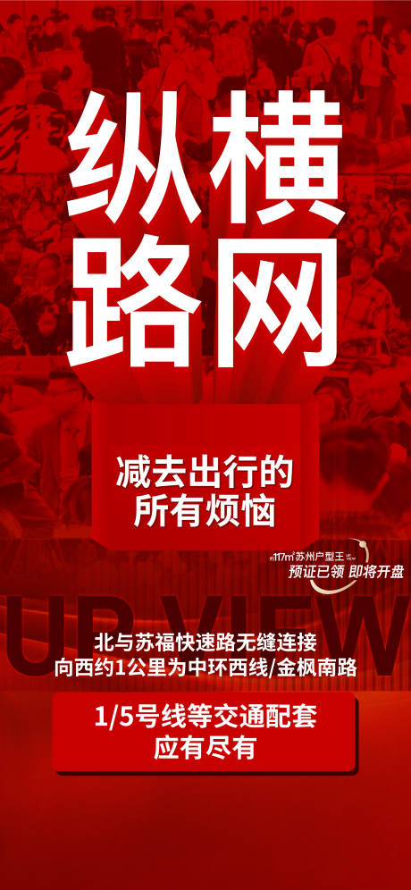 源文件下载【地产开盘海报】编号：92600020987515014