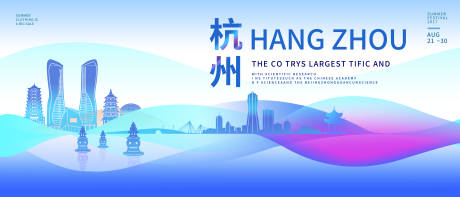 杭州城市会议活动背景板-源文件【享设计】