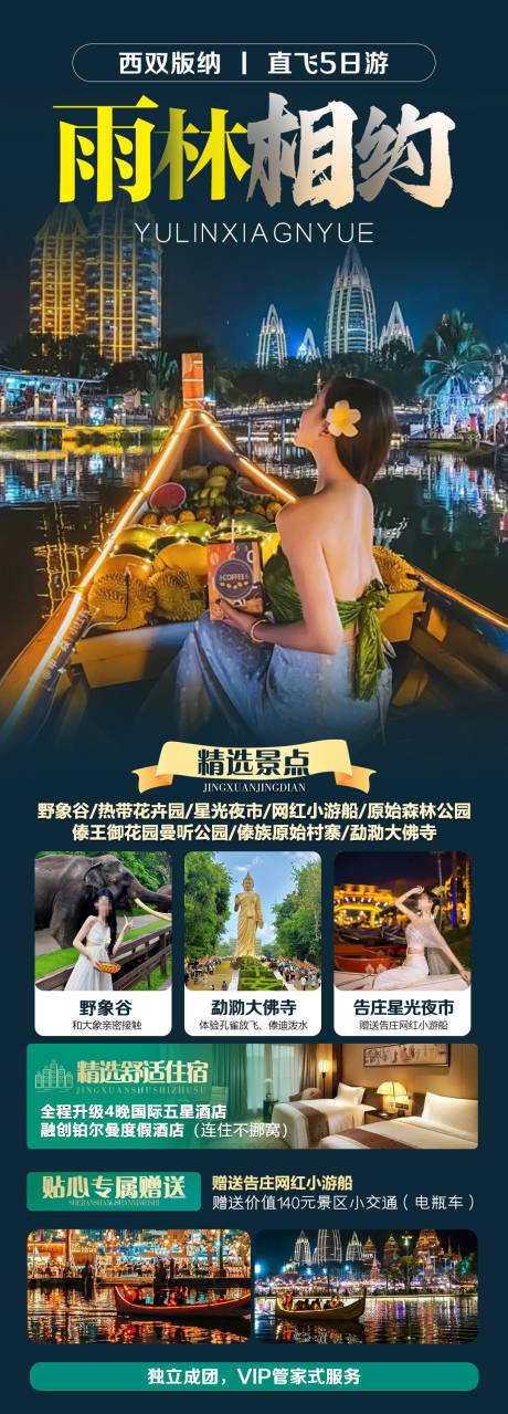 源文件下载【雨林相约手机海报】编号：98960020972611757