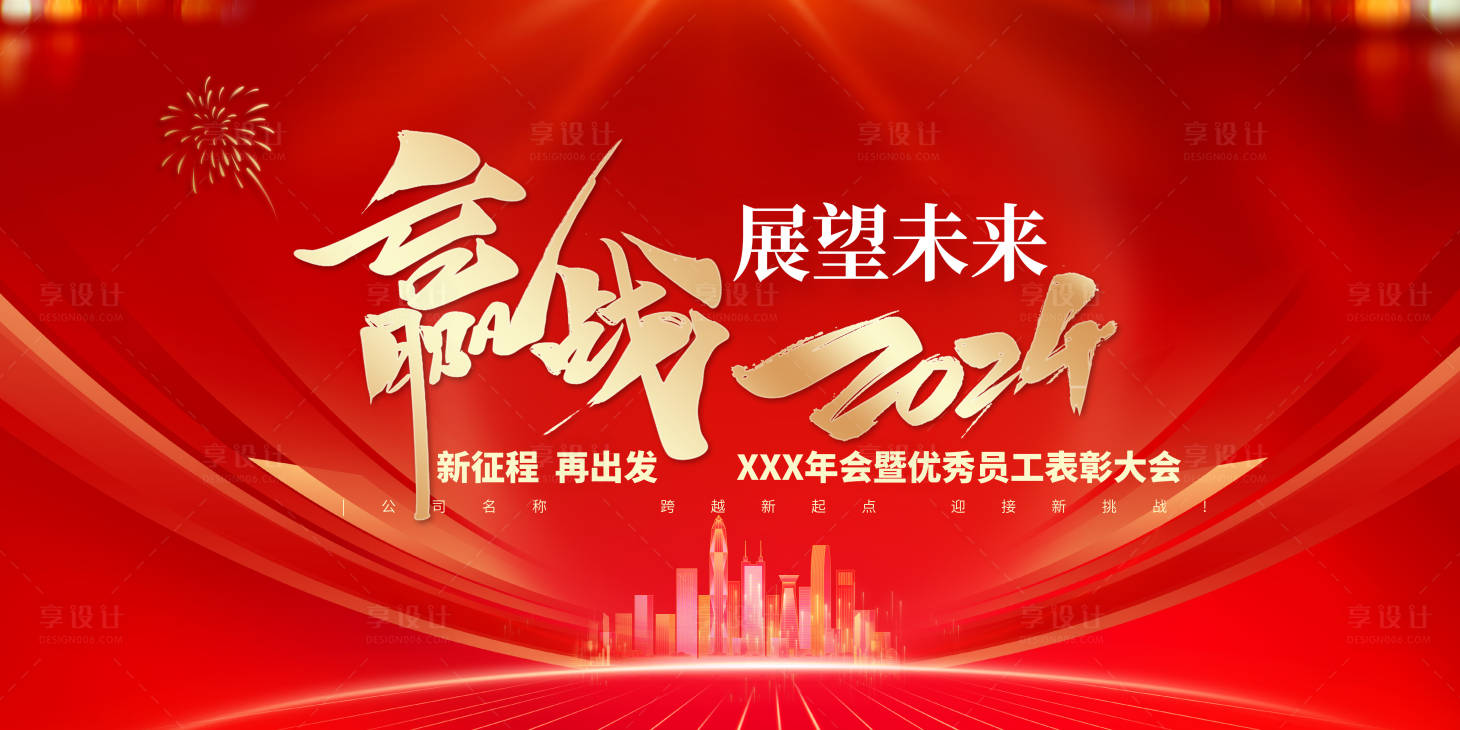 源文件下載【享設計】搜索編號：53410020779097143【年會背景板】