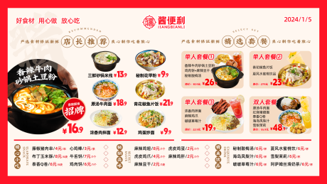 源文件下载【餐饮菜单海报】编号：20180021186064637