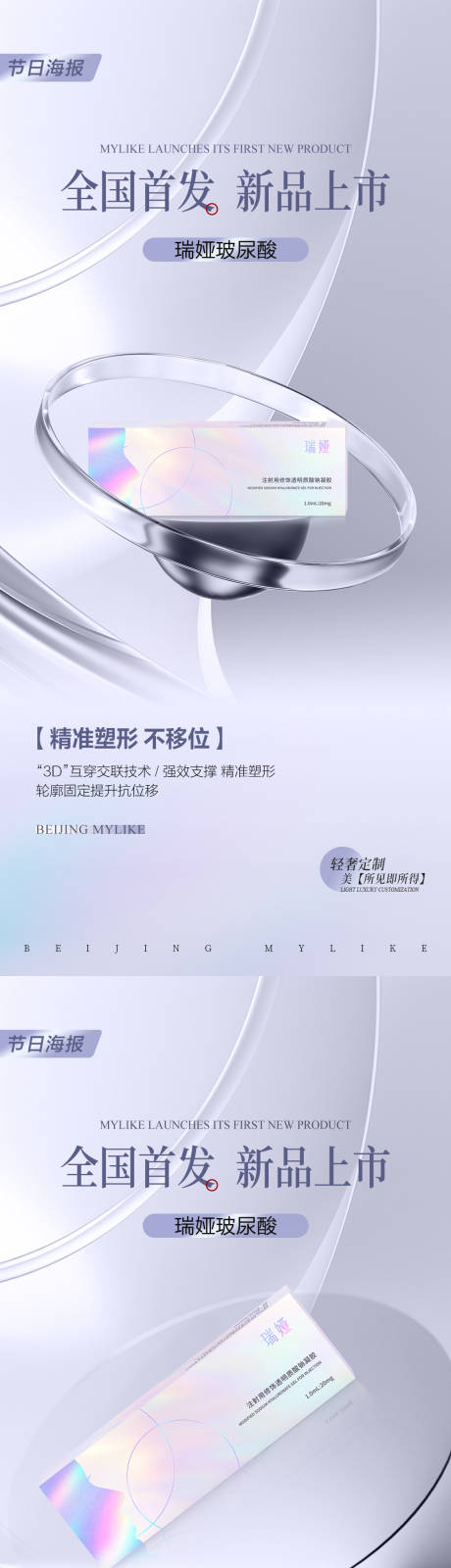 源文件下载【医美产品海报】编号：12160020945321970