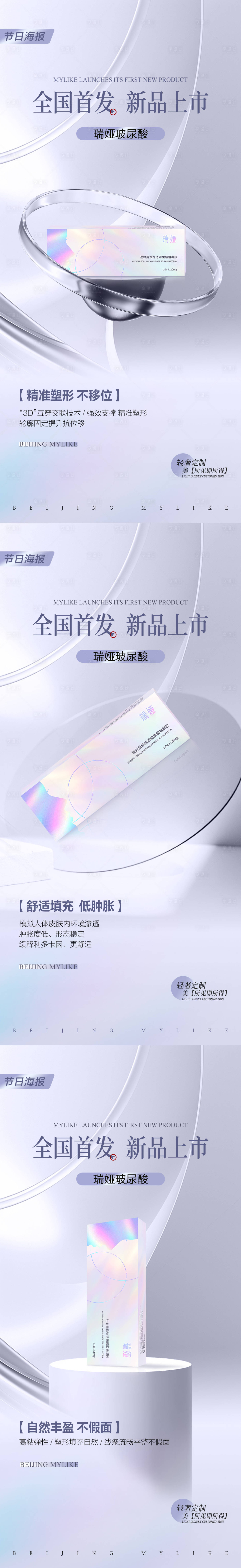 源文件下載【享設(shè)計(jì)】搜索編號(hào)：12160020945321970【醫(yī)美產(chǎn)品海報(bào)】