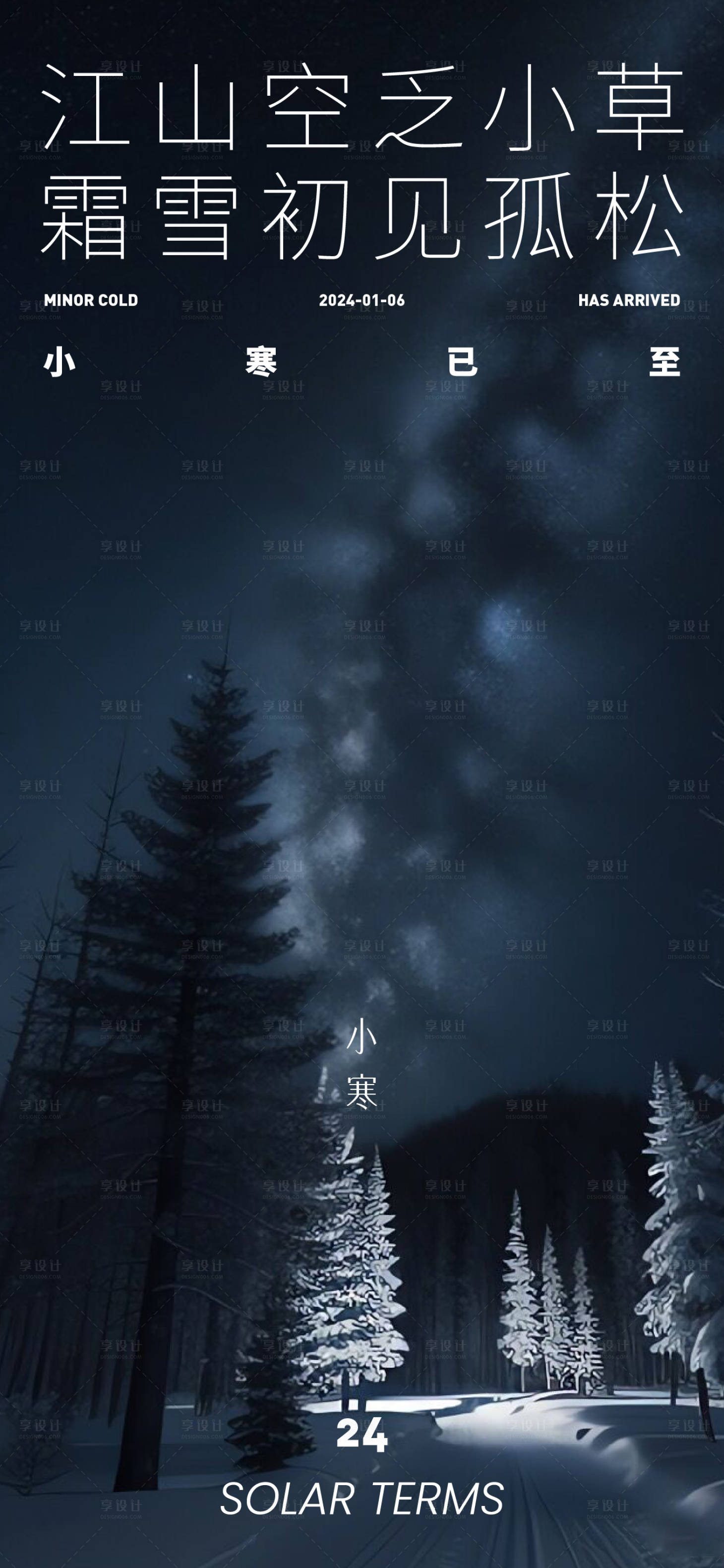 源文件下载【享设计】搜索编号：28060021224669352【简约小寒插画海报】