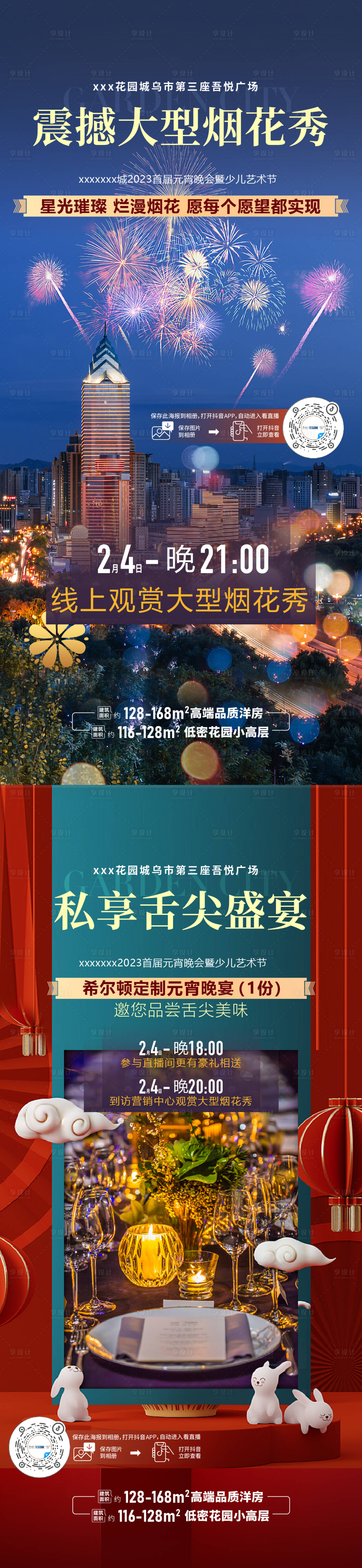 源文件下載【享設(shè)計】搜索編號：70580020713066390【元宵煙花晚宴】