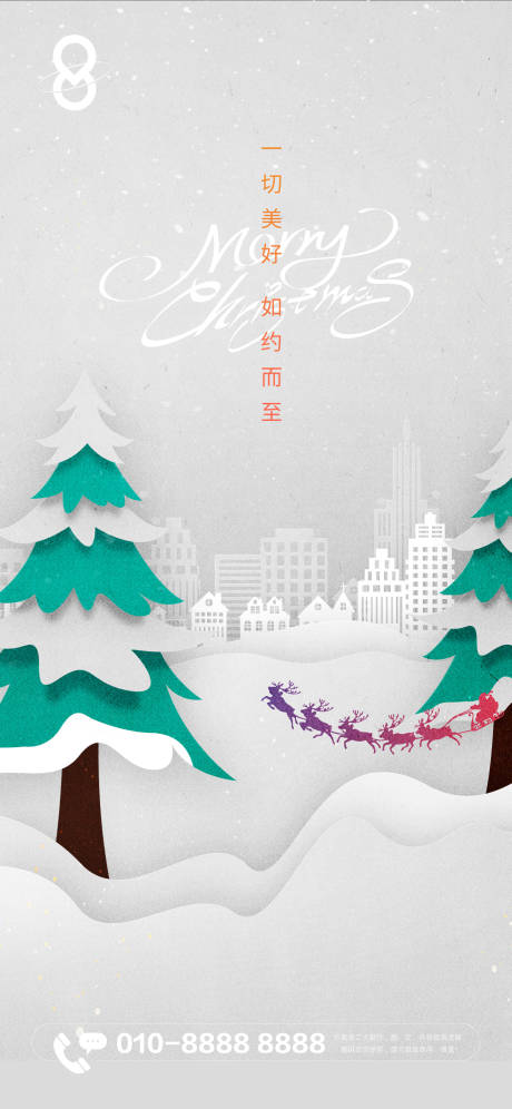 源文件下载【圣诞节海报】编号：49730021066548297