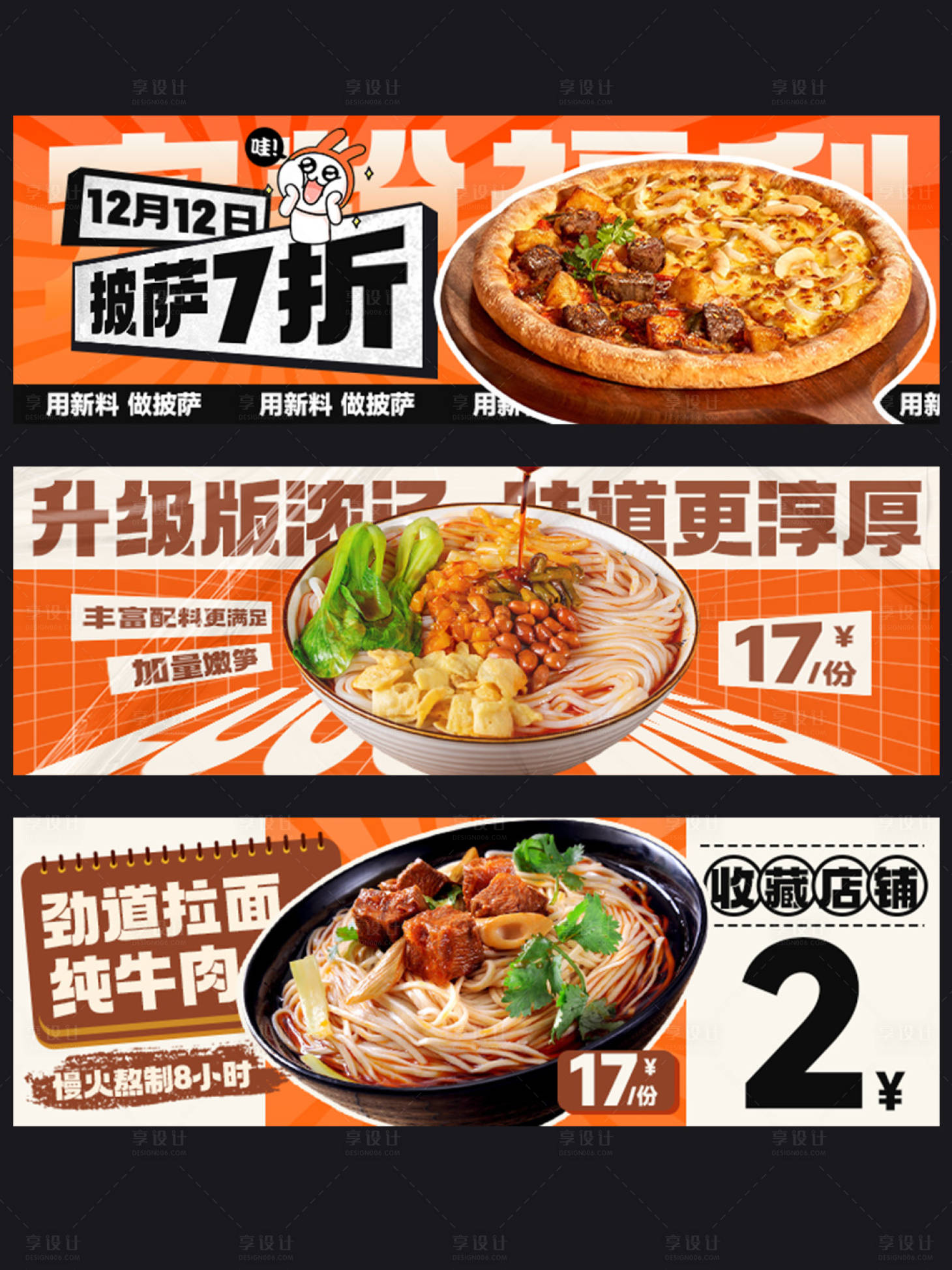 源文件下載【外賣平臺美團餐飲海報banner設計】編號：35570020860898912