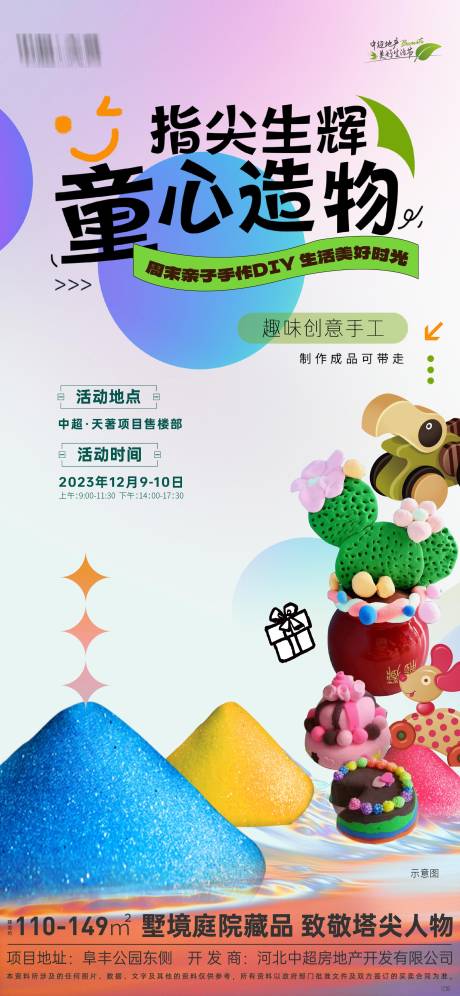 源文件下載【享設(shè)計(jì)】搜索編號(hào)：69420020804597727【地產(chǎn)暖場(chǎng)活動(dòng)海報(bào)】