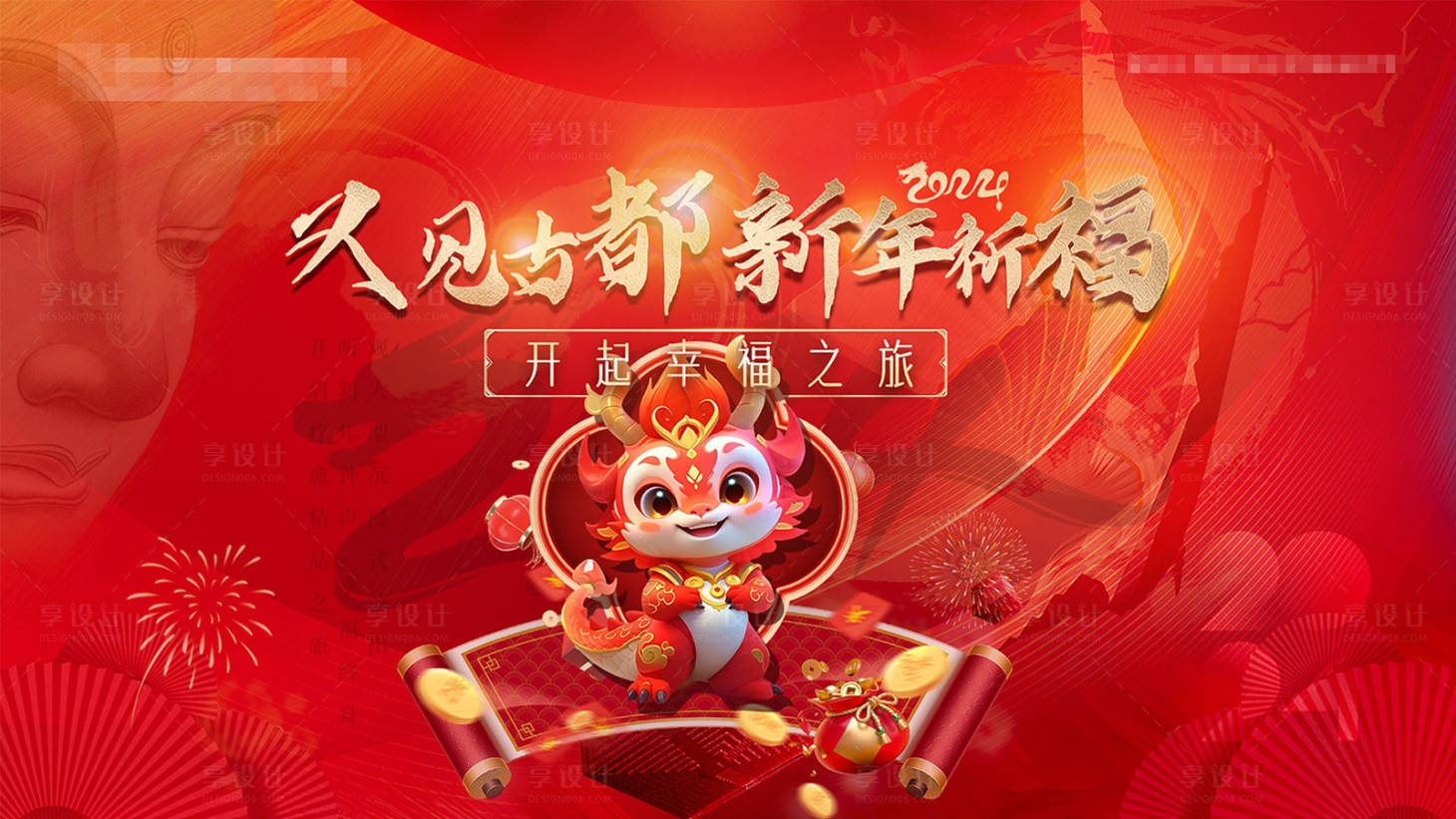 源文件下载【享设计】搜索编号：47440021069288546【医美新年活动背景板】