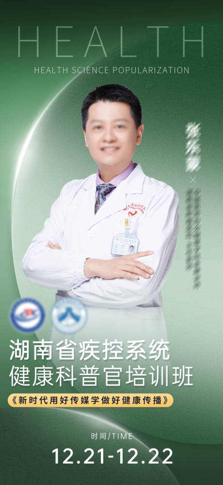 源文件下载【享设计】搜索编号：25860020981404034【专家人物海报】