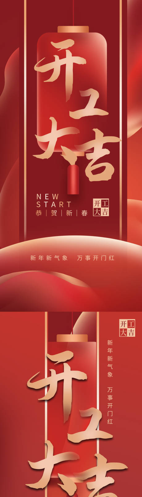 源文件下载【开工大吉开门大吉新年海报】编号：87160021080353129