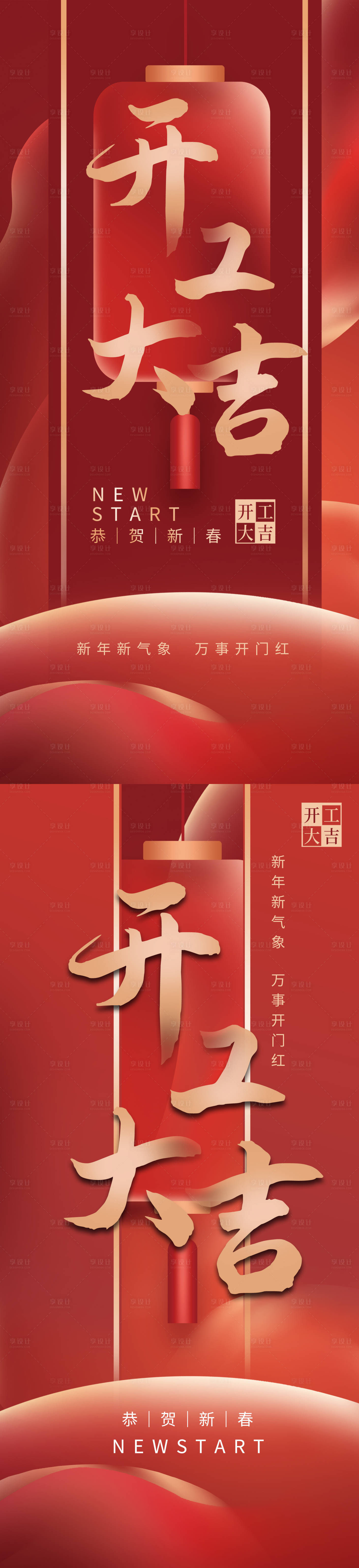 源文件下载【开工大吉开门大吉新年海报】编号：87160021080353129