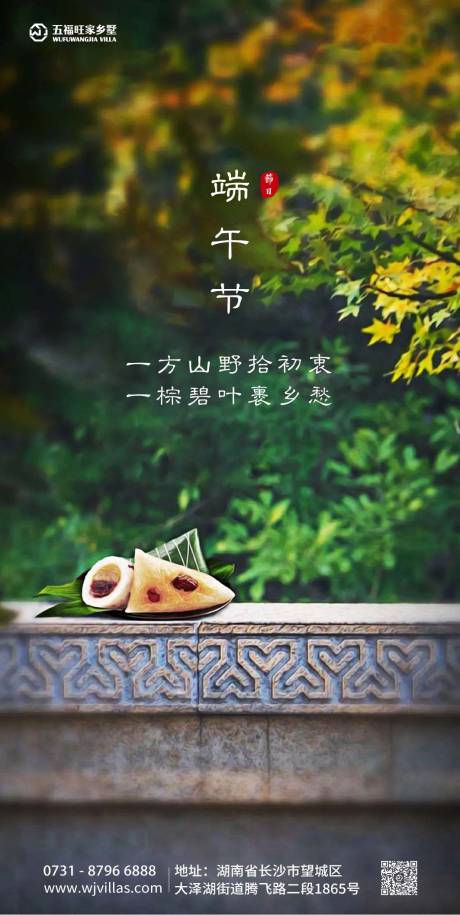 源文件下载【端午节海报】编号：58720020769935591