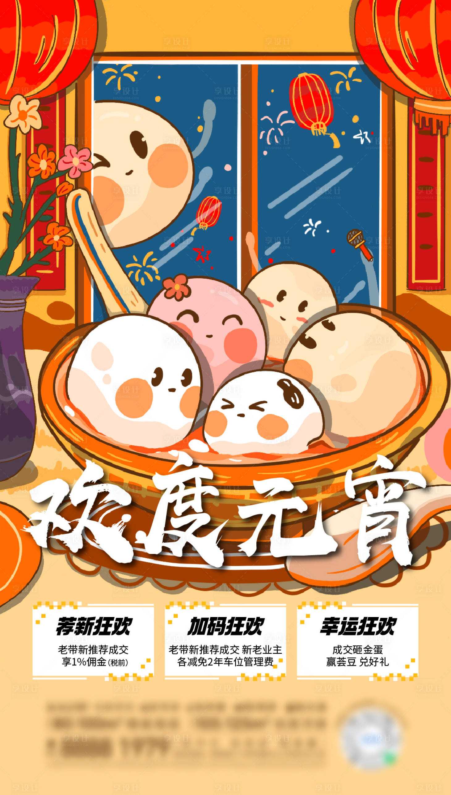 源文件下载【享设计】搜索编号：62410021018958273【元宵节手绘政策海报 】