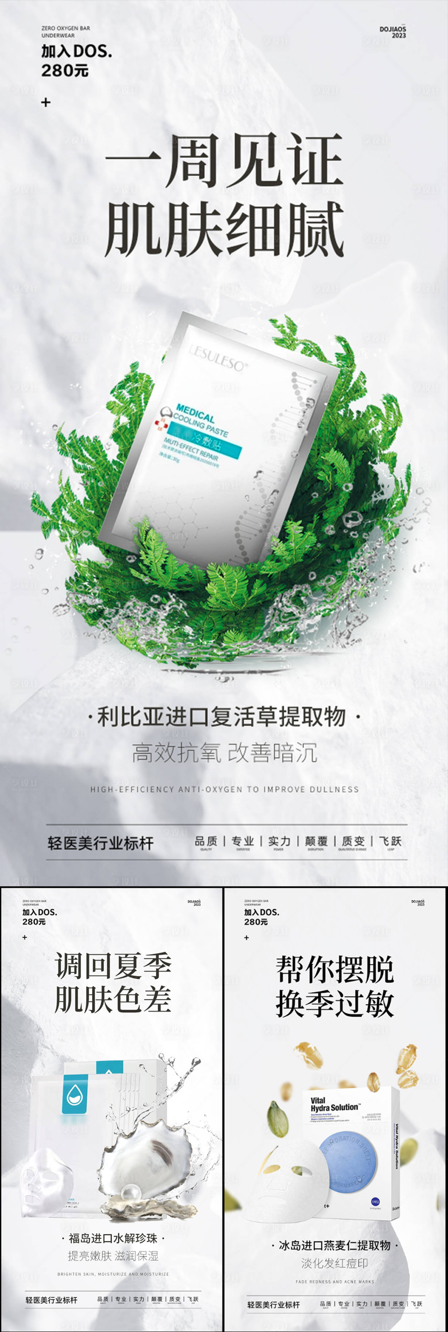 源文件下载【享设计】搜索编号：11380020788473672【美白补水面膜系列】