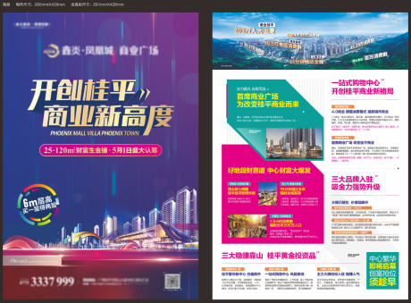 源文件下載【商業宣傳單頁】編號：17380020875347224