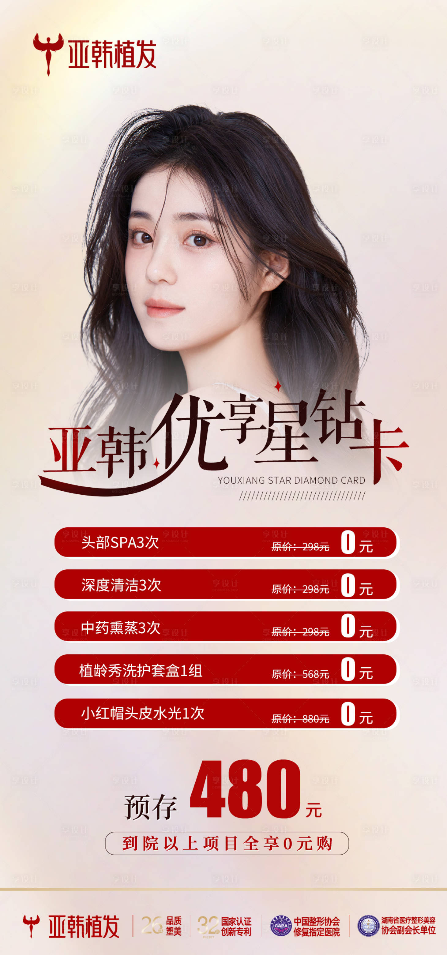 源文件下載【享設計】搜索編號：94170020763231046【醫美卡項簡約高級美學植發色彩唯美】