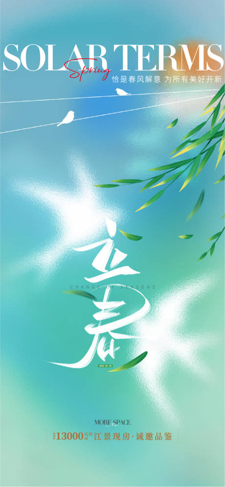 源文件下载【节气海报 】编号：28050020953718045