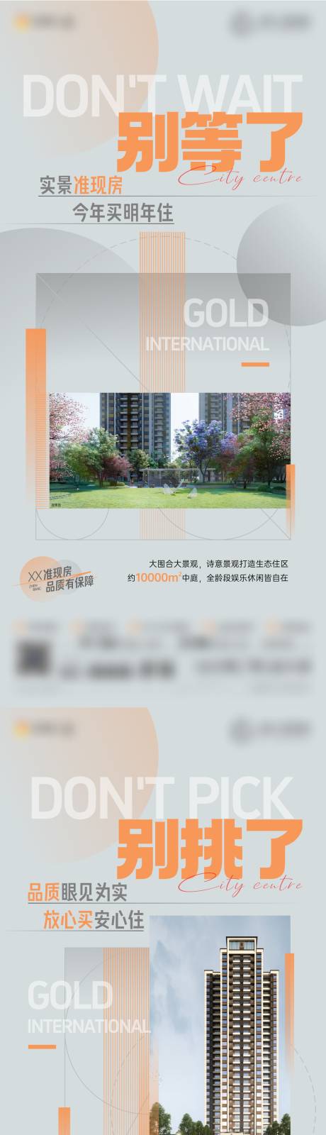 源文件下载【住宅系列配图微信单图】编号：19610020805722649