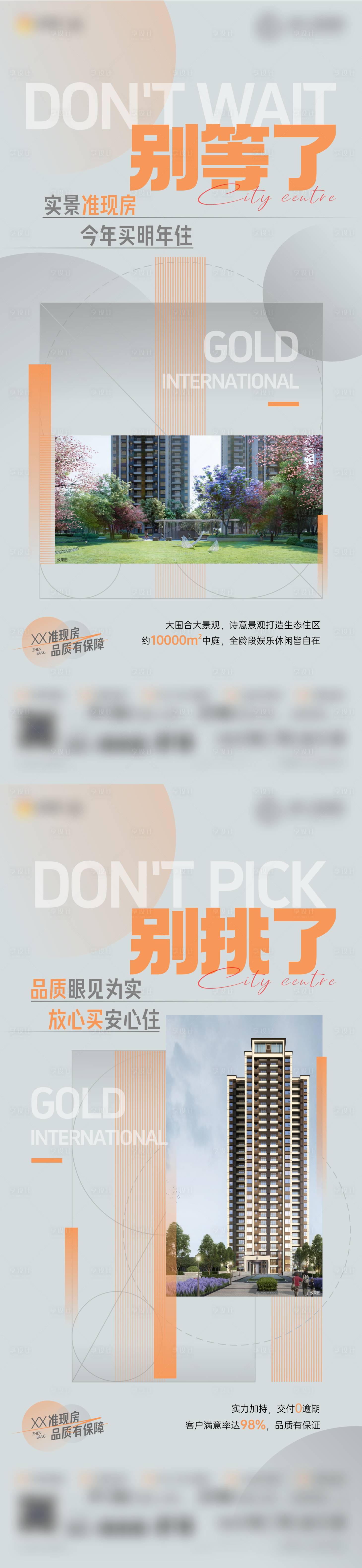 源文件下载【住宅系列配图微信单图】编号：19610020805722649