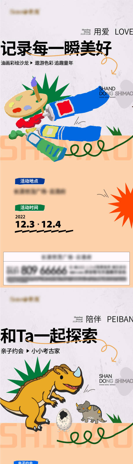 源文件下载【地产考古绘画亲子活动系列海报】编号：35600020795511355