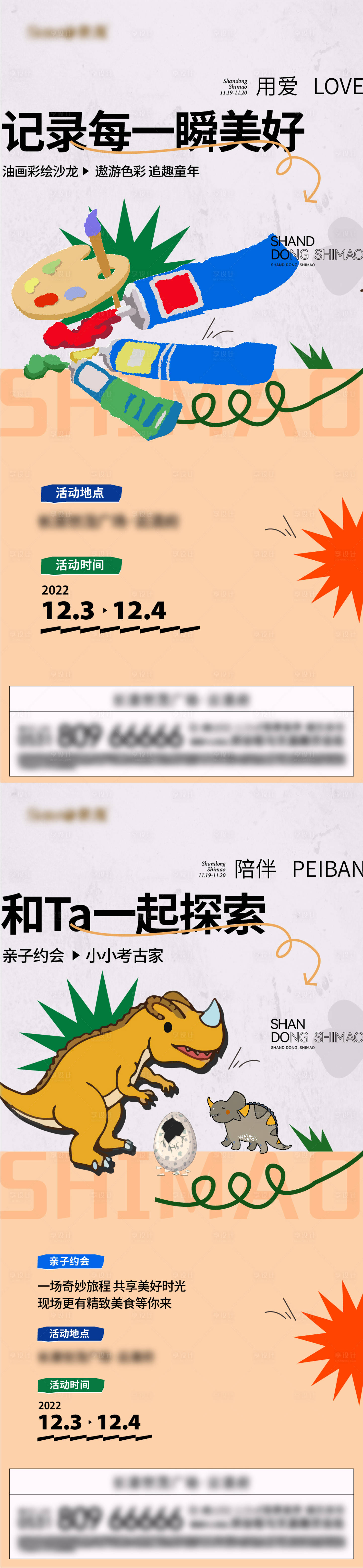 源文件下載【享設(shè)計(jì)】搜索編號：35600020795511355【地產(chǎn)考古繪畫親子活動系列海報(bào)】