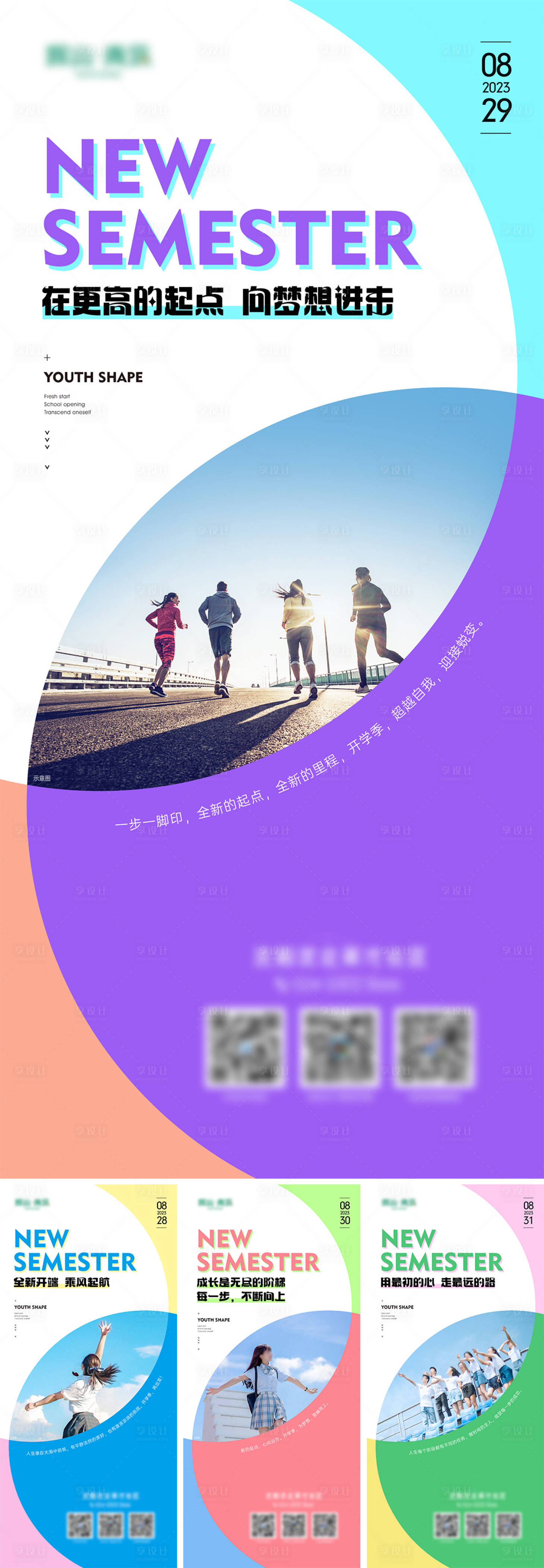 源文件下載【享設(shè)計】搜索編號：91020020757268218【青年公寓日簽】