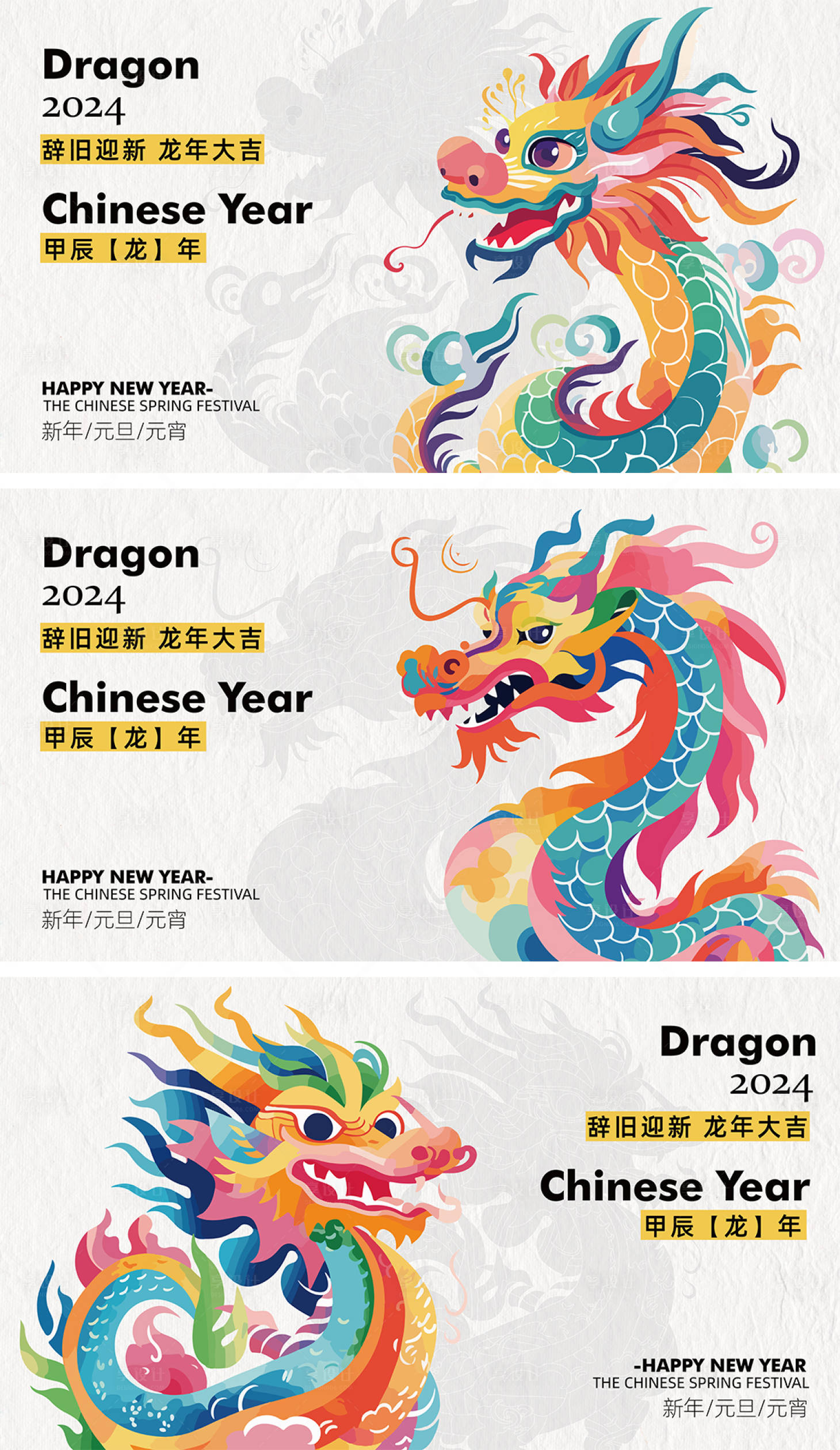 源文件下載【龍年背景板】編號：52170021078658175