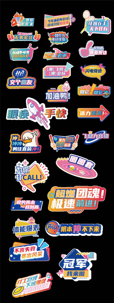 源文件下載【運(yùn)動(dòng)類活動(dòng)舉牌】編號(hào)：98120020898323464