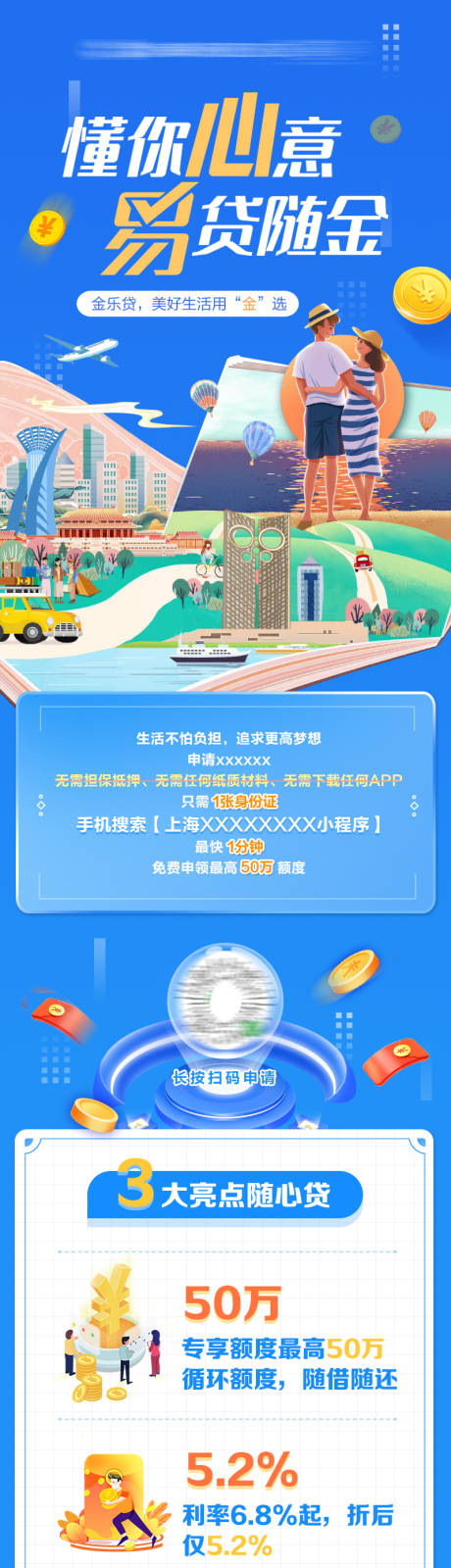 源文件下載【享設(shè)計】搜索編號：87860020945296954【銀行貸款產(chǎn)品長圖】