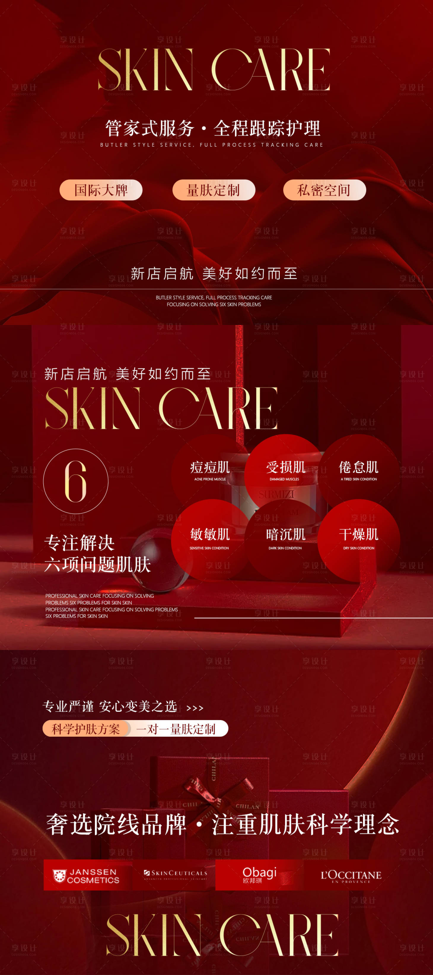 源文件下載【享設計】搜索編號：76080020986773354【新年紅色美容行業皮膚管理輪播圖】