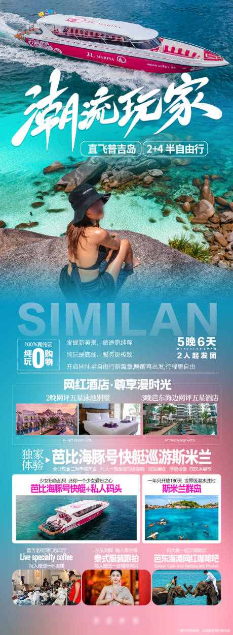 源文件下载【泰国普吉岛潮流玩家】编号：58690021093921590