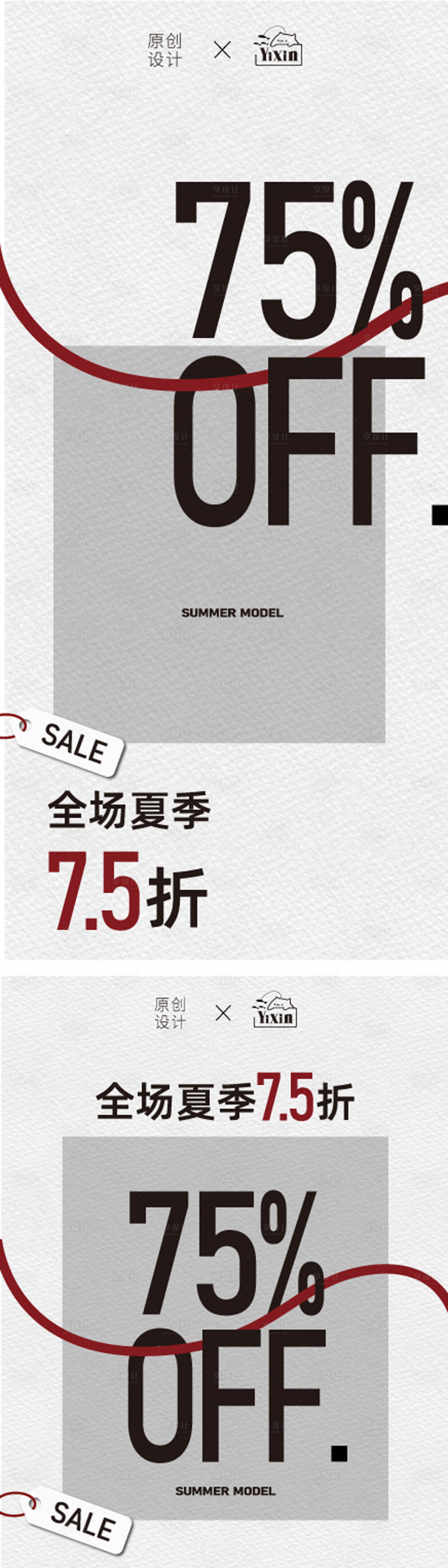 源文件下载【享设计】搜索编号：53700020716505898【折扣活动促销海报】